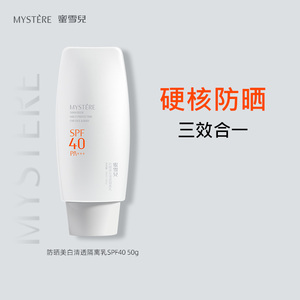 蜜雪儿防晒美白清透隔离乳SPF40户外海边素颜霜三效合一男女包邮