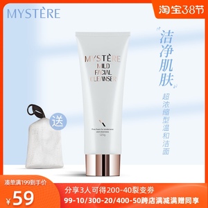 蜜雪儿活性温和洗面乳抗敏深层洁净毛孔补水泡沫洗后不紧绷高保湿