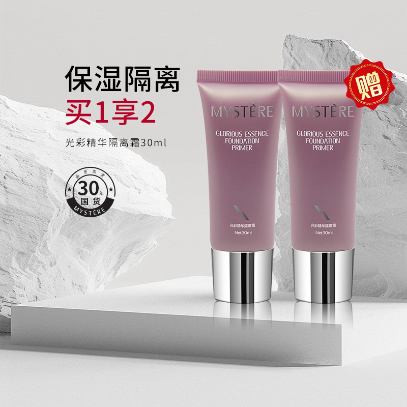 蜜雪儿光彩精华隔离霜阻隔薄透气