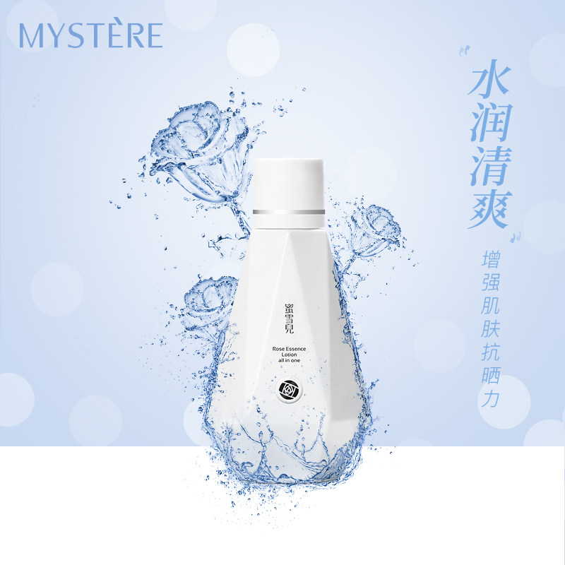 蜜雪儿黑玫瑰喷雾乳液精油补水晒后保湿锁水清爽香氛学生包邮