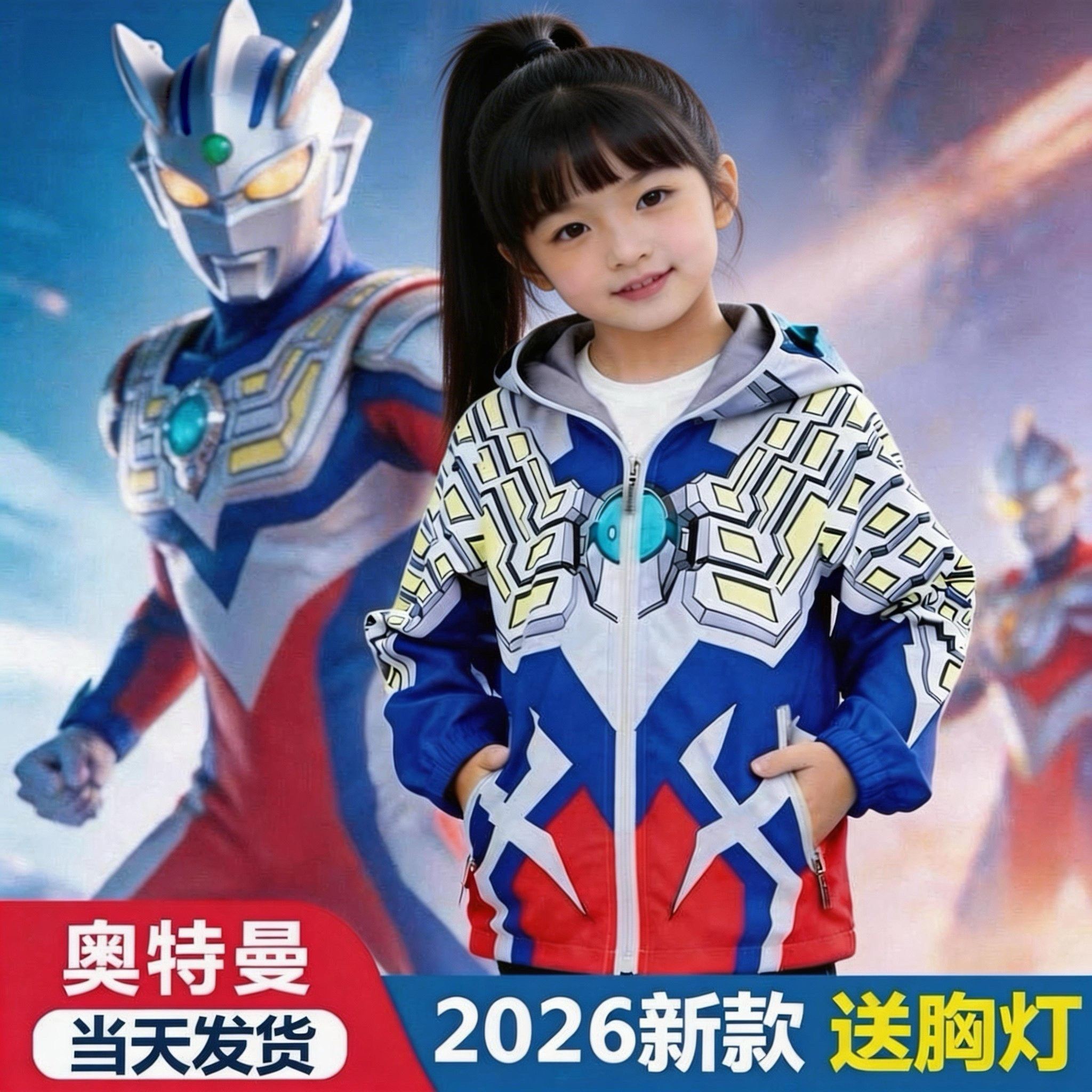 女童赛罗奥特曼亮灯冲锋衣女孩牛角薄款帅气风衣中小童炫酷外套潮