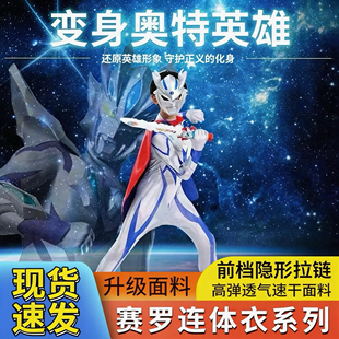 无限赛罗奥特曼男童衣服紧身连体衣亲子成人cosplay卡通演出服装