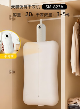 天骏烘干机家用干衣机旅行酒店迷你可折叠便携式烘内衣裤消毒小型