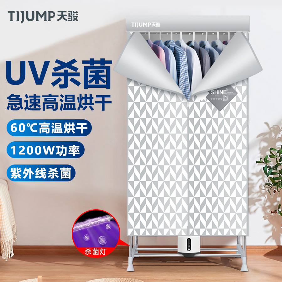天骏烘干机家用速干衣紫外线杀菌烤衣服烘干器小型风干衣柜干衣机
