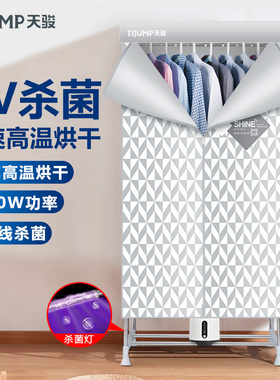 天骏烘干机家用速干衣紫外线杀菌烤衣服烘干器小型风干衣柜干衣机