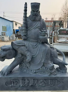 青石雕刻骑虎赵公明武财神摆件