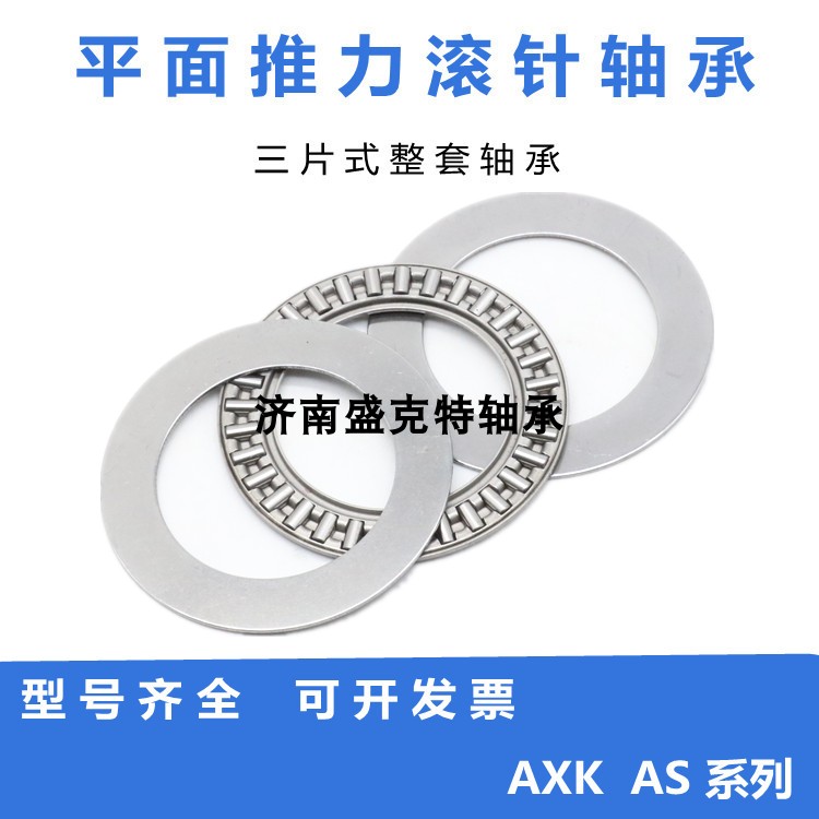 平面推力滚针轴承AXK110145/120155/130170/140180/150190/160200