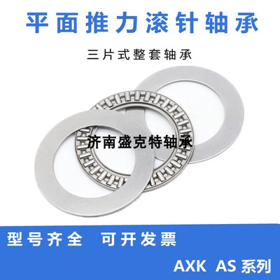 平面推力滚针轴承AXK110145
