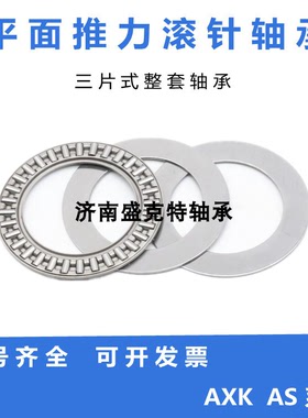 推力滚针轴承AXK0619/0821/1024/1226/1528/1730/2035/2542+2AS
