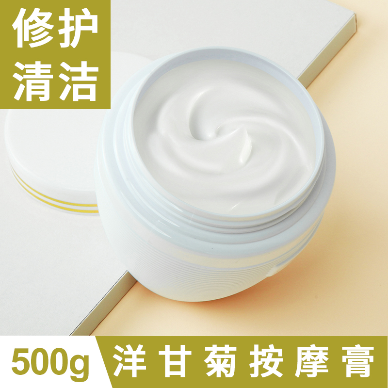 500g洋甘菊按摩膏补水保湿修护