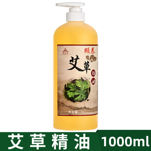 艾草按摩精油全身体通经络开背推背推拿刮痧艾灸油美容院专用大瓶 - 封面