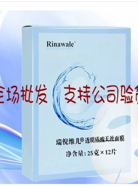 透明质酸12片保湿天丝面膜