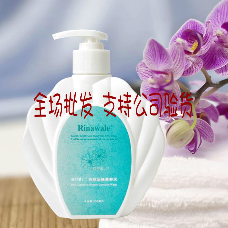 瑞倪维儿活肤营养水院装500M化妆水/爽肤水