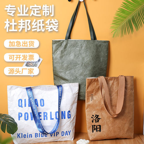 加厚杜邦纸袋定制高端帆布袋