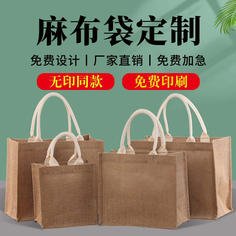 可定制Logo日式简约加厚黄麻布袋DIY印字帆布手提包企业活动礼品