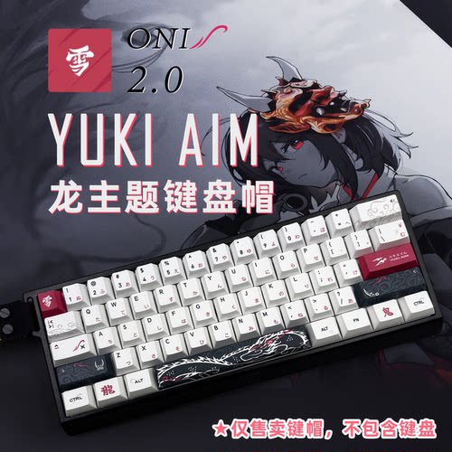爱心版YukiAim2.0键帽适配EZ63迈从Ace68狼蛛F87pro美加狮mad60