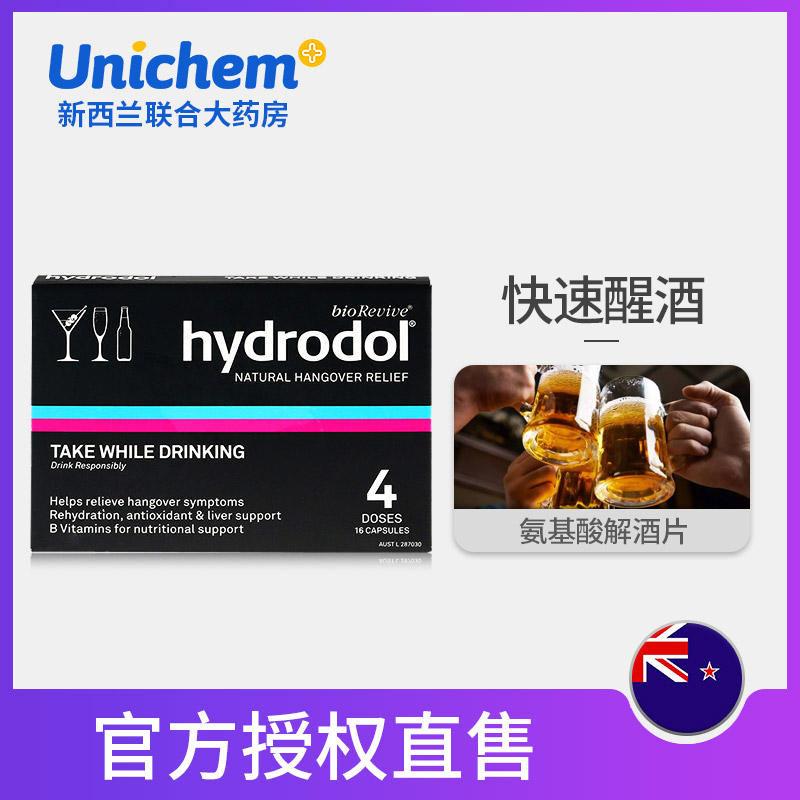 ǧ±²»×í °ÄÖÞHydrodol16Ƭ½â¾ÆÆ¬·À×í¿ìËÙÐÑ¾Æ ½â¾ÆÉñÆ÷