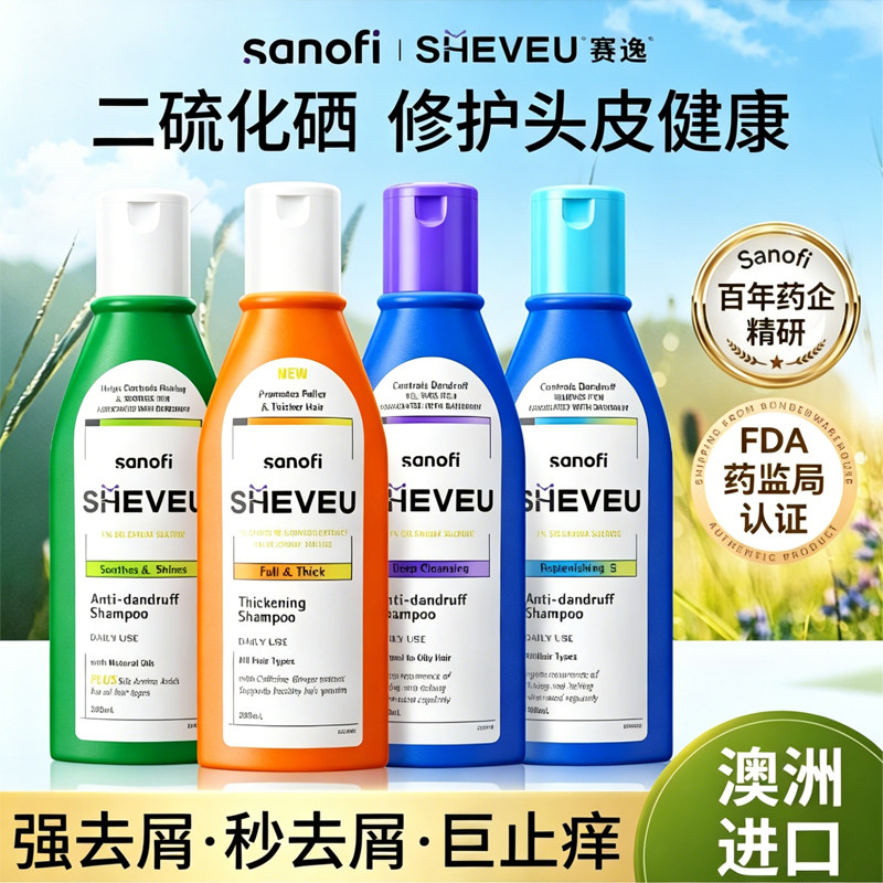 sheveu赛逸洗发水控油去屑止痒洗发液二硫化硒洗头膏澳洲洗头水