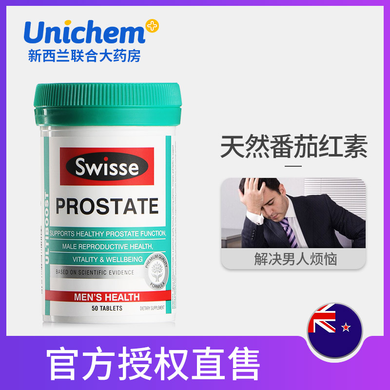 Swisse番茄紅素前列腺片50粒 男士備孕提高精子活力澳洲保健品