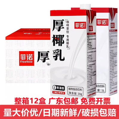 菲诺1kg椰浆家用生打椰乳拿铁