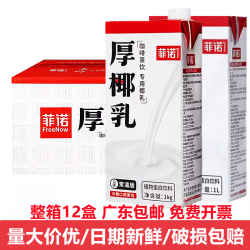 菲诺厚椰乳1kg*12椰浆生椰拿铁