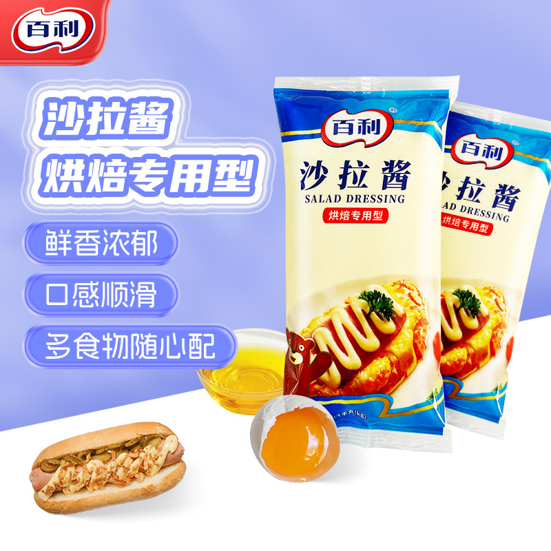 百利沙拉酱烘焙专用型1kg袋装可烘烤沙拉酱披萨肉松面包蛋糕商用