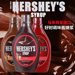 马来西亚好时巧克力酱623g焦糖酱原味草莓糖浆咖啡奶茶冰淇淋烘焙