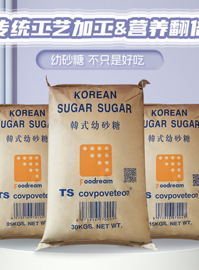 韩国幼砂糖韩式ts白砂糖烘焙专用奶茶店大包装商用30kg60斤细沙糖