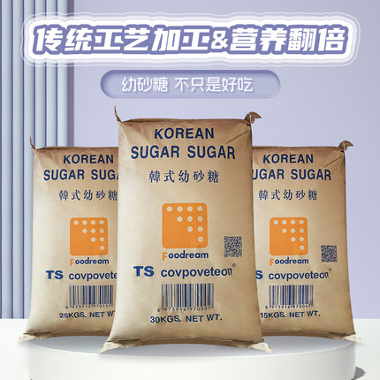 韩国幼砂糖韩式ts白砂糖烘焙专用奶茶店大包装商用30kg60斤细沙糖