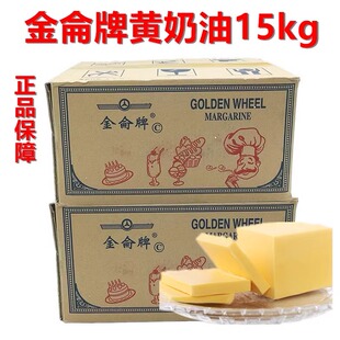 金仑牌人造黄奶油 植物黄油15kg牛油 爆米花月饼烘焙广东包邮30斤