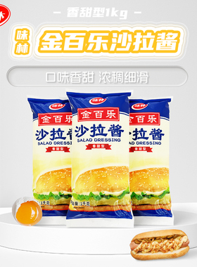 味林金百乐沙拉酱香甜型商用整箱寿司水果烤肉沙拉三明治汉堡百利