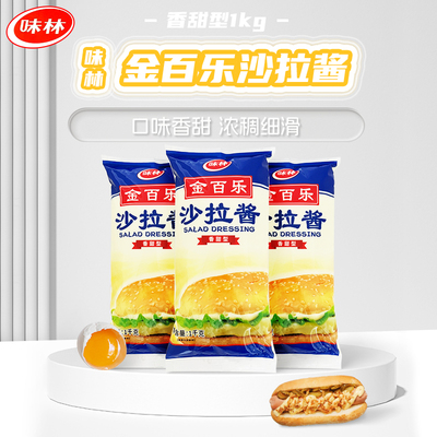 味林金百乐沙拉酱香甜型商用整箱寿司水果沙拉三明治汉堡百利广东
