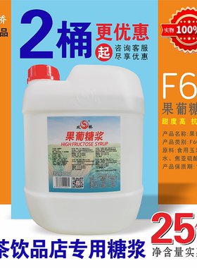 双桥F60果糖手打柠檬茶果葡糖浆25kg原味大桶F55奶茶商用广东包邮