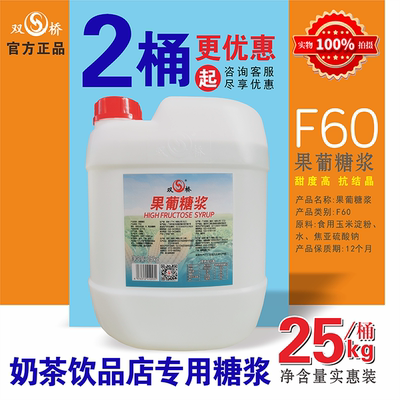 双桥F55果葡糖浆25kg果糖柠檬茶