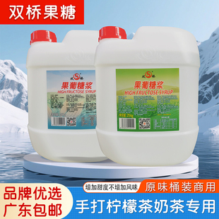 双桥F60果糖手打柠檬茶奶茶专用果葡糖浆25kg原味桶装蔗糖商用F55