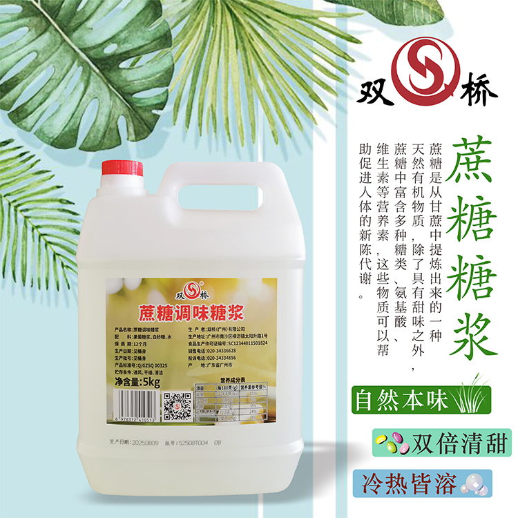 双桥F60果糖手打柠檬茶果葡糖浆5kg*4瓶 蔗糖冰糖黄金糖浆原味F55