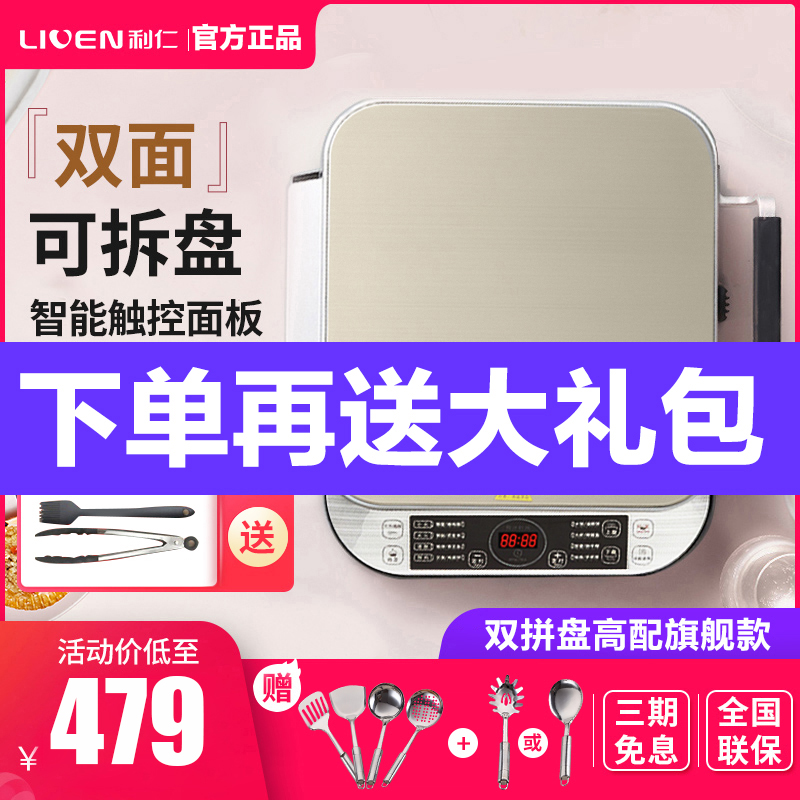 3利仁电饼铛LR-FD431双面加热上下烤盘可拆洗家用加大加深电饼档锅