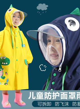 儿童雨衣带书包位小学生防护面罩