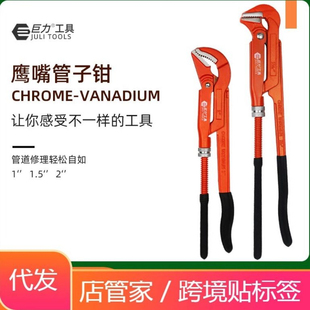 巨力工具鹰嘴管子钳工业级大开口喉钳水暖双柄管钳扳手水管重型