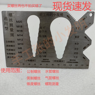 不锈钢螺丝尺子测量卡尺长度直径螺距牙距螺纹规格测量工具不规则