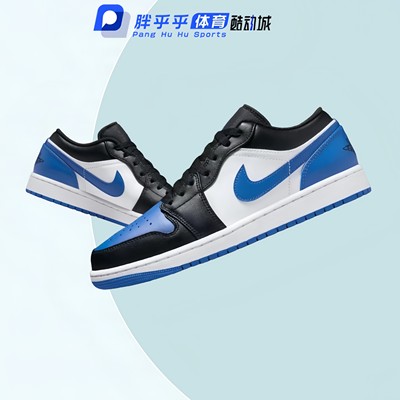 JordanAirJordan1LowRoyalToe耐磨透气低帮复古篮球鞋553558-140