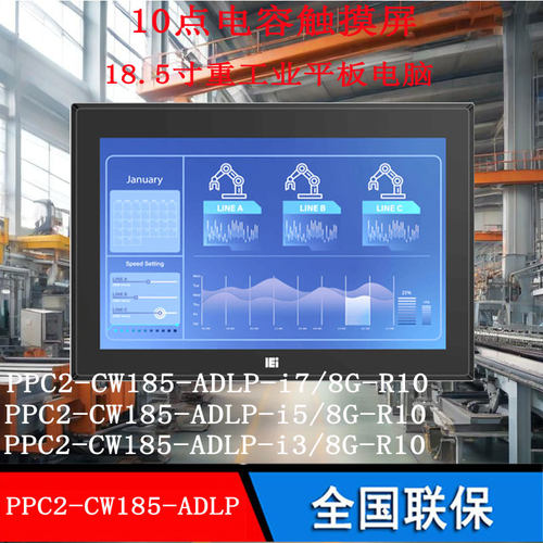 18.5威强PPC2-CW185-ADLP-i7i5i3/8G-R10重工业平板电脑全新