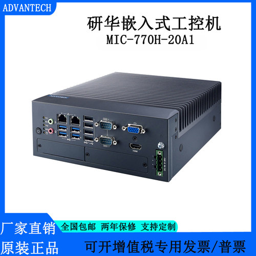 研华MIC-770V2嵌入式工控机