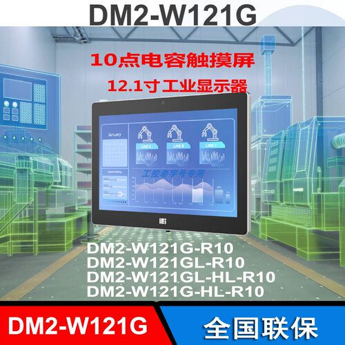 12.1寸电容式触摸DM2-W121G/GL-HL/-R10显示器VGA内摄像头DP HDMI