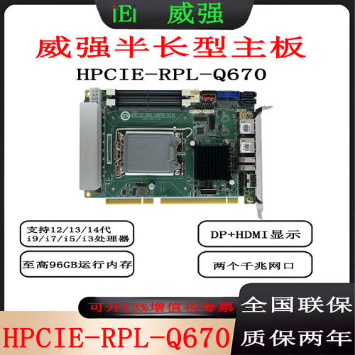 HPCIE-RPL-Q670-R10半长型主板