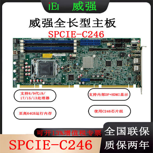 威强SPCIE-C246-R11全长主板支持8/9代i9/i7/i5/i3处理器全新原装