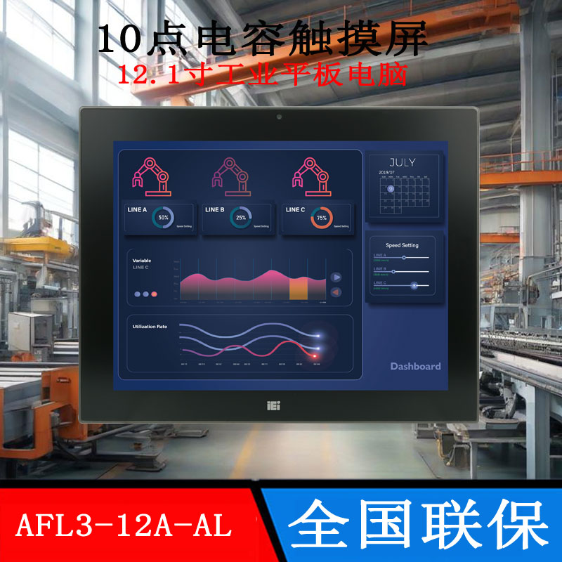 威强AFL3-12A-AL-J2/P/PC/4G-R10电容触摸屏工业平板10点电容屏