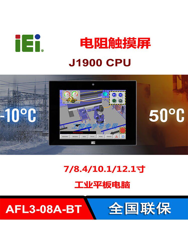 IEI触摸平板电脑J1900四核8.4寸