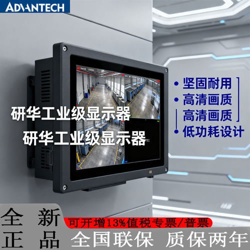 研华PPC-315/318/321工业显示器
