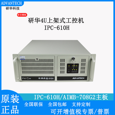 研华科技IPC-610工控机支持定制